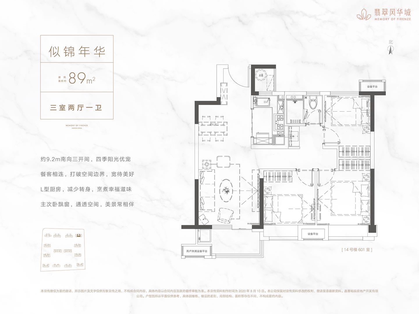 新城翡翠风华城户型