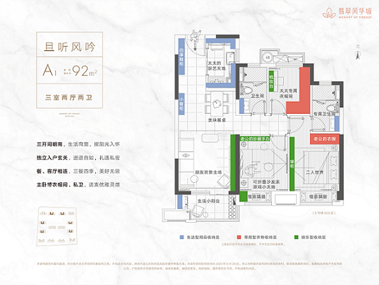 新城翡翠风华城户型