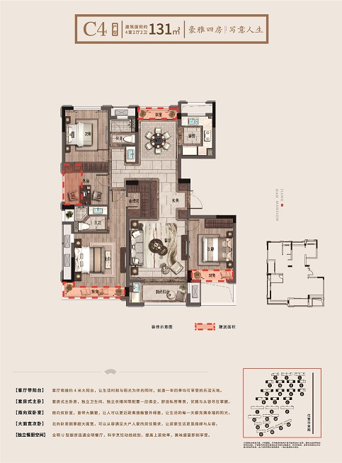 新市江南府C4户型户型图