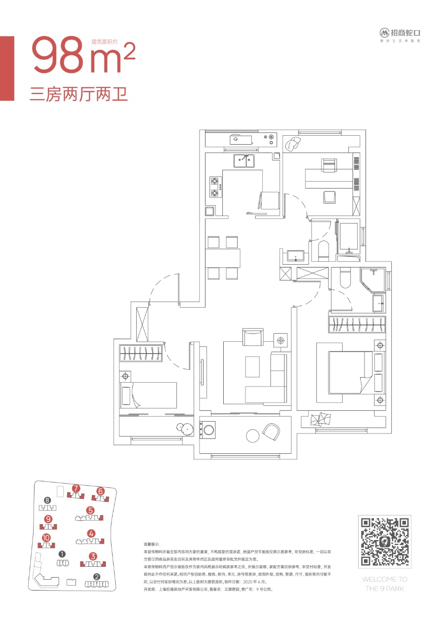 招商9号公馆户型