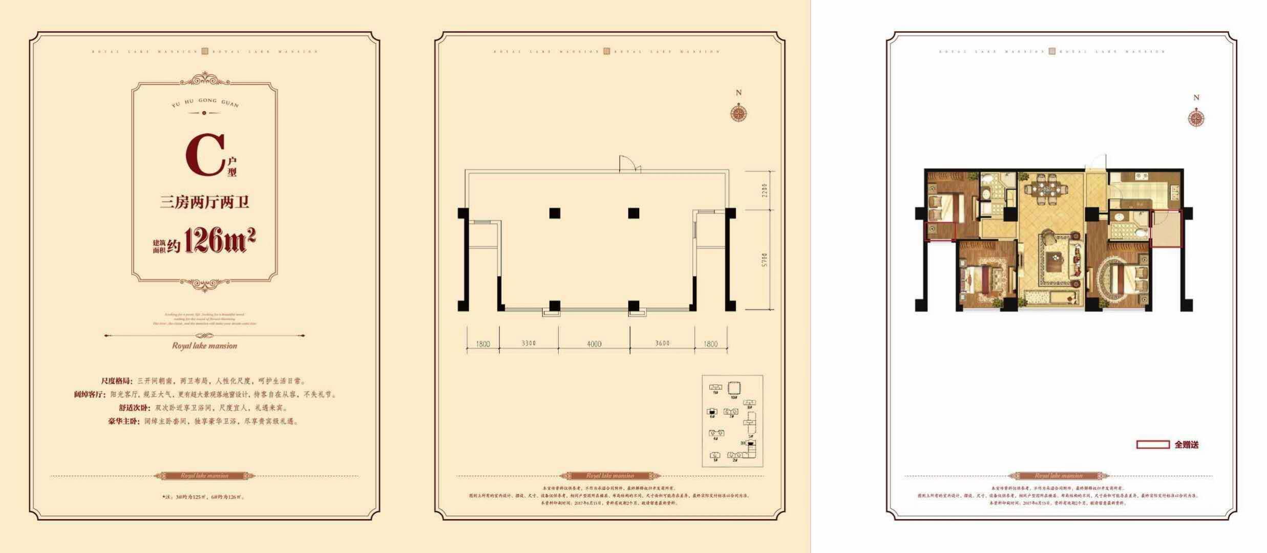 御湖公馆C户型户型图