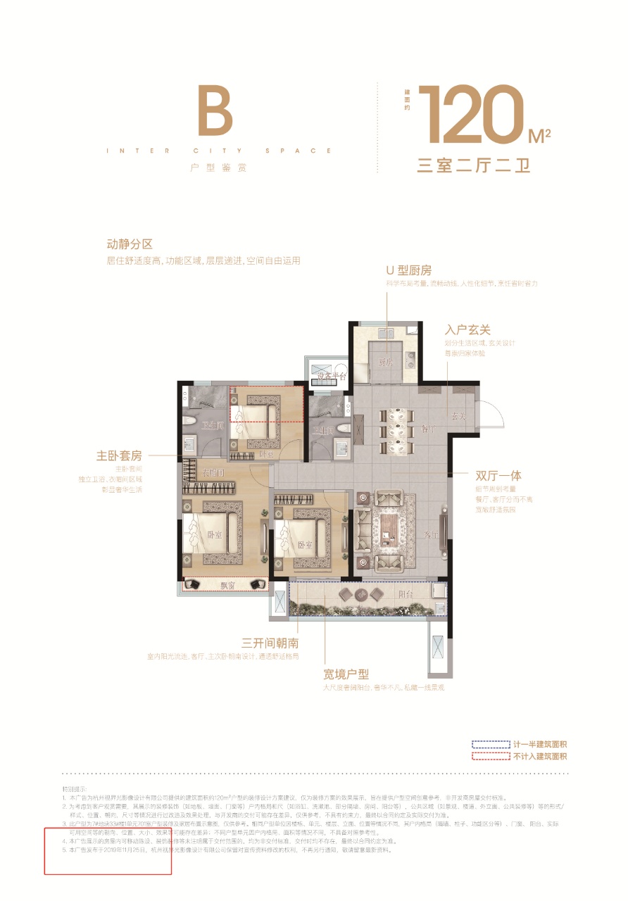 绿地广德城际空间站户型,B