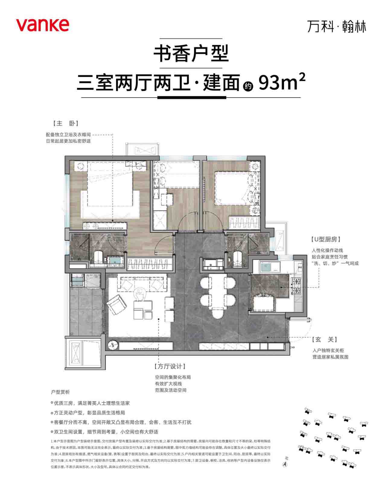 万科翰林户型