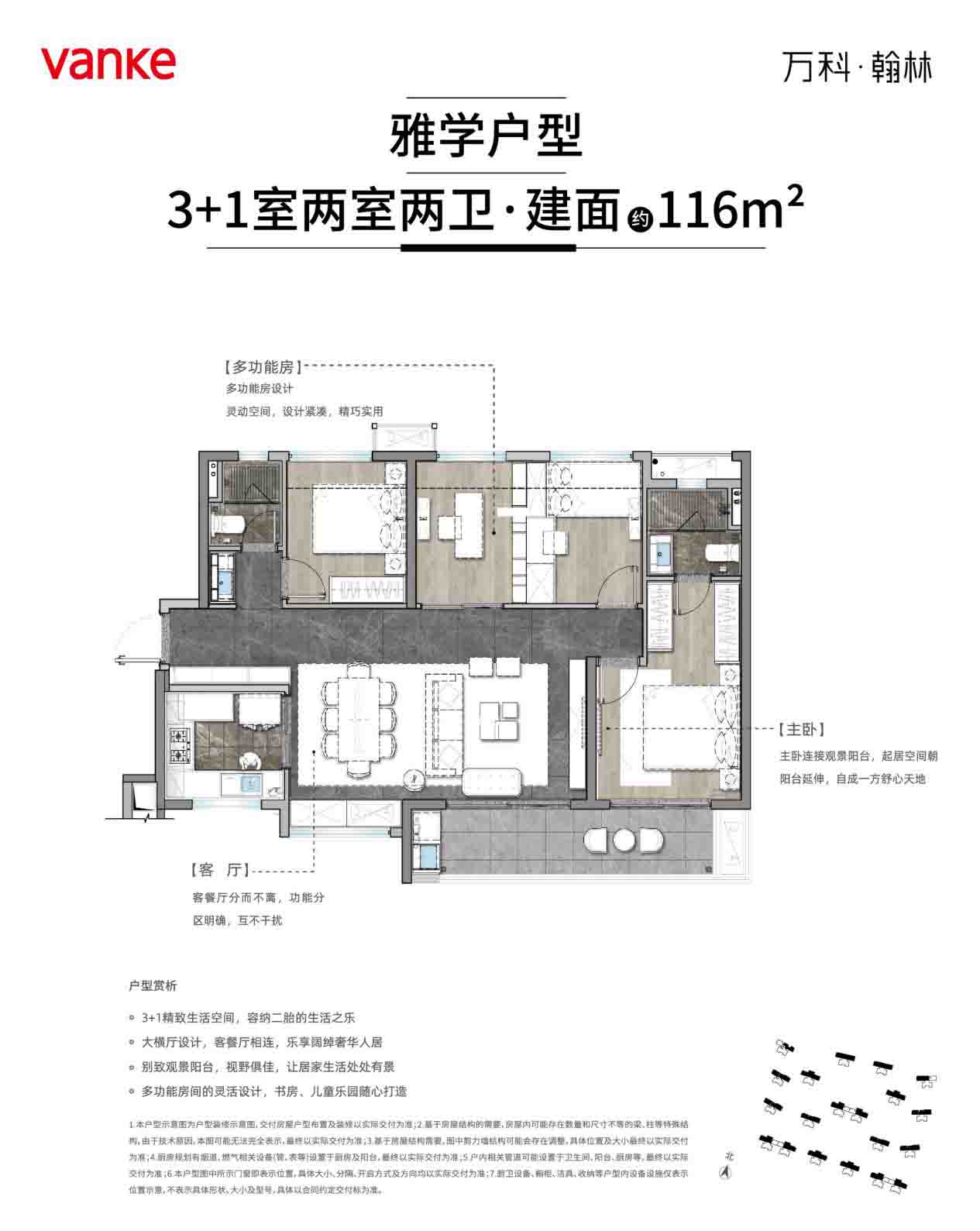 万科翰林户型