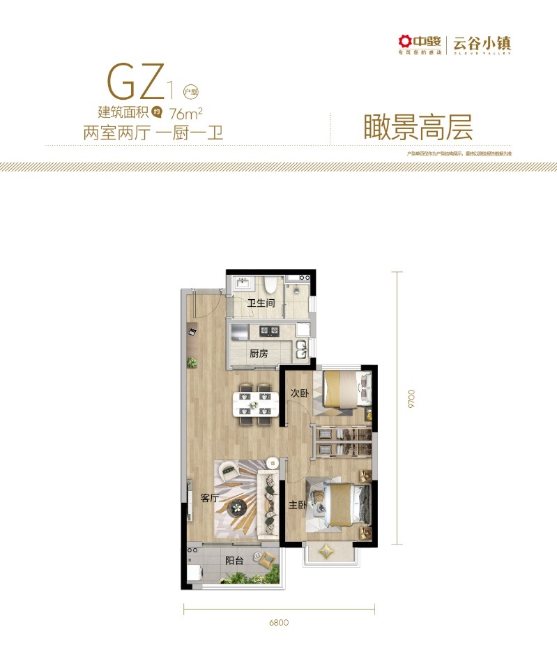 中骏云谷小镇户型