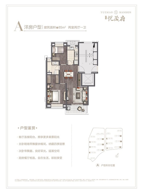 路劲悦茂府户型