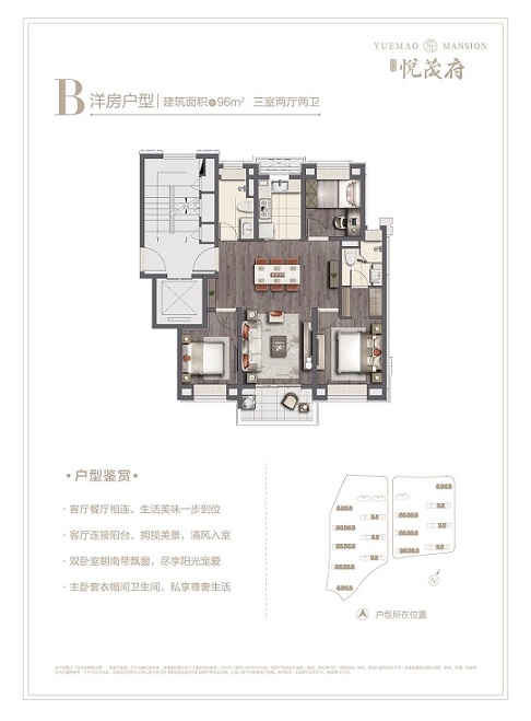 路劲悦茂府户型