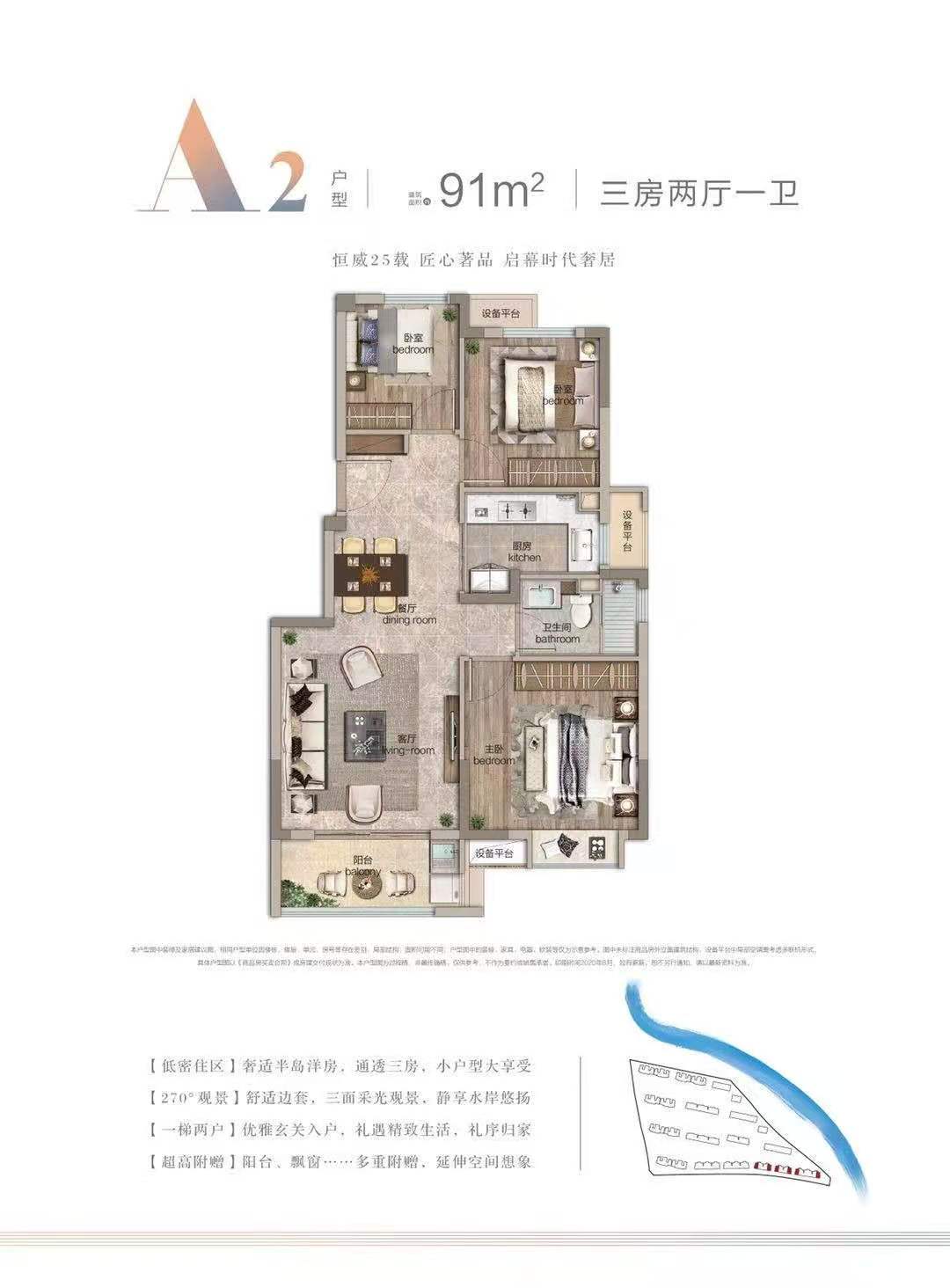 恒威国宾半岛户型,A2户型