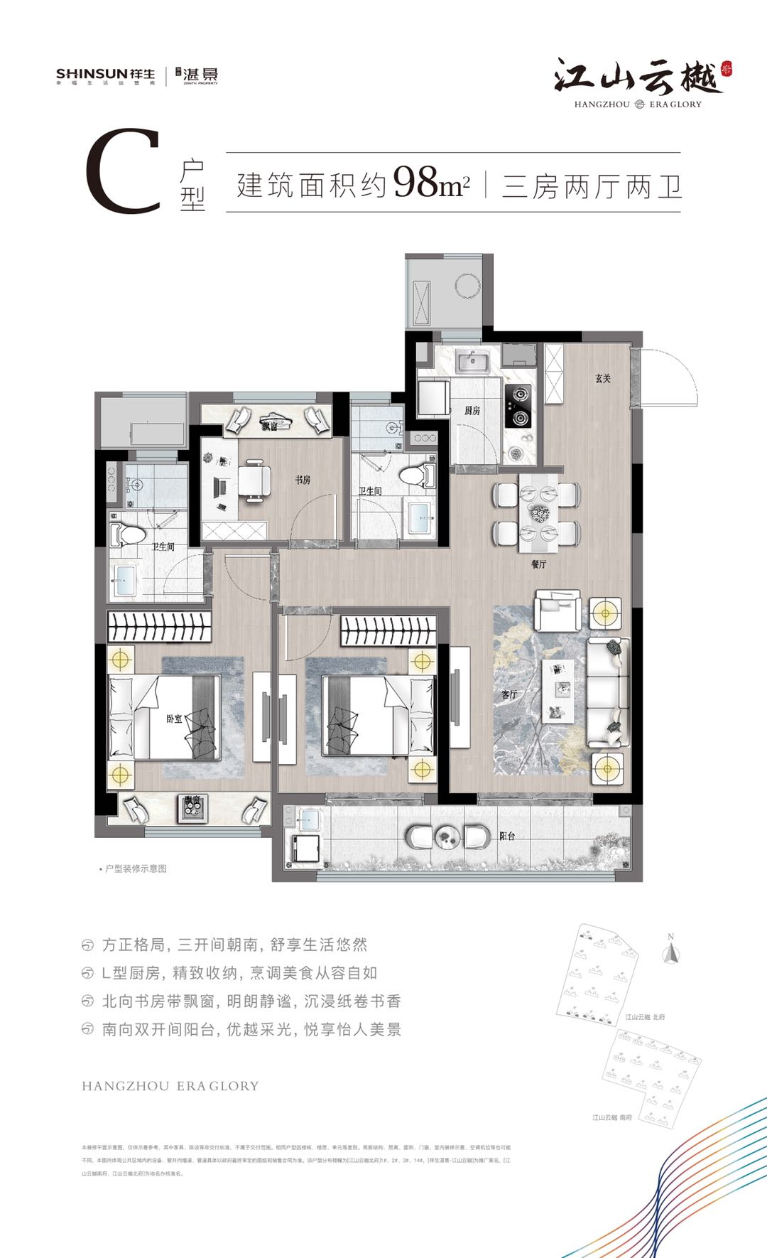 祥生江山云樾府C-98户型图