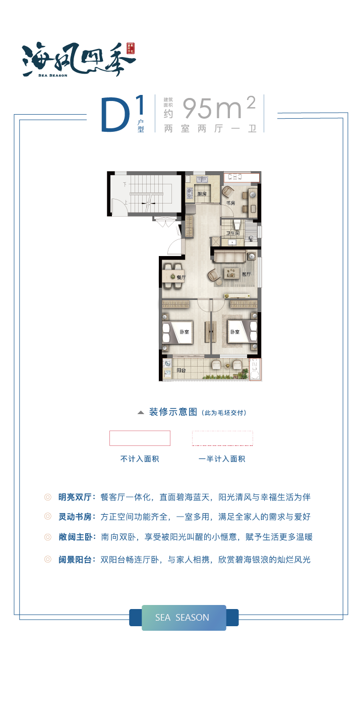 海风四季户型-小柯网