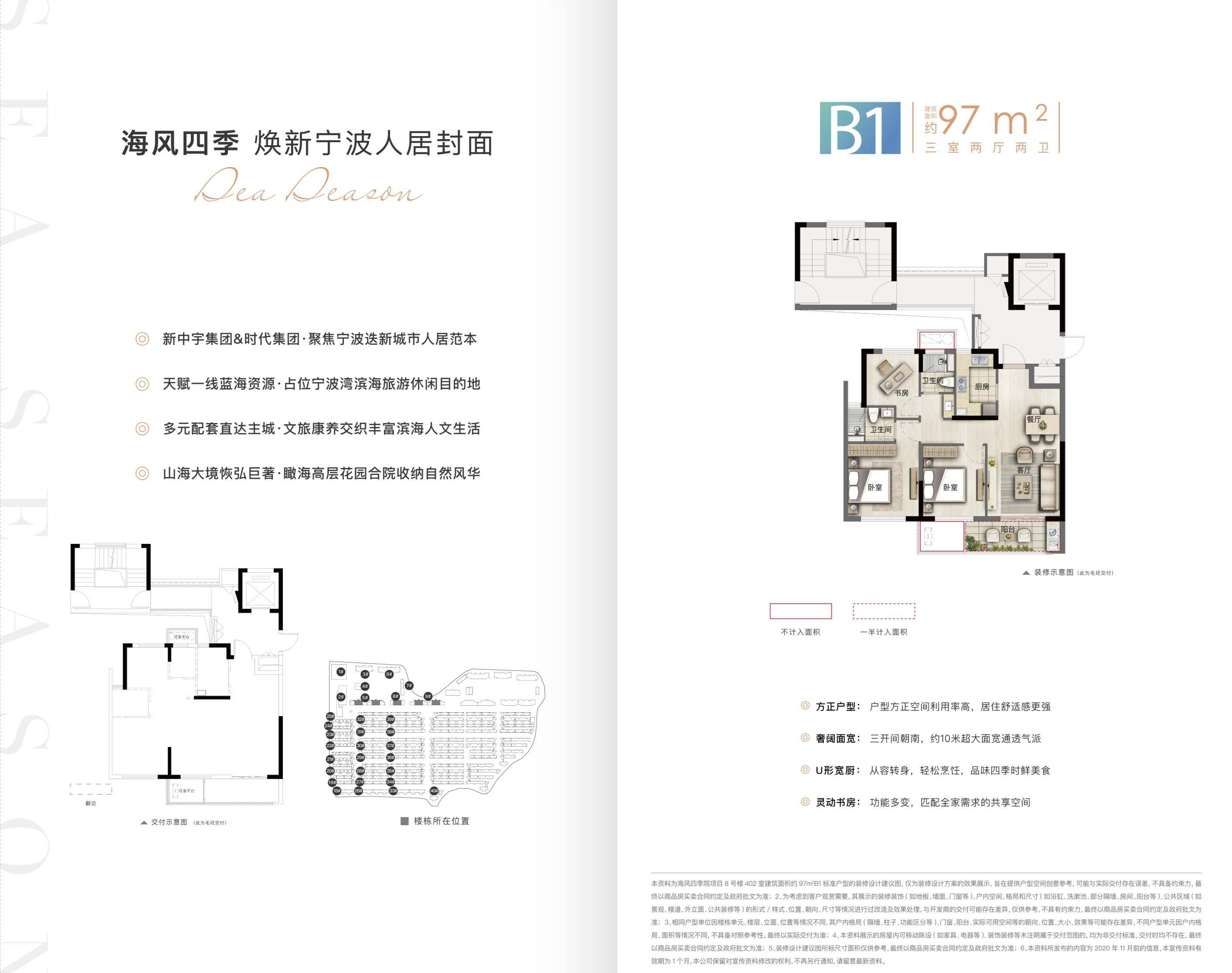 海风四季户型