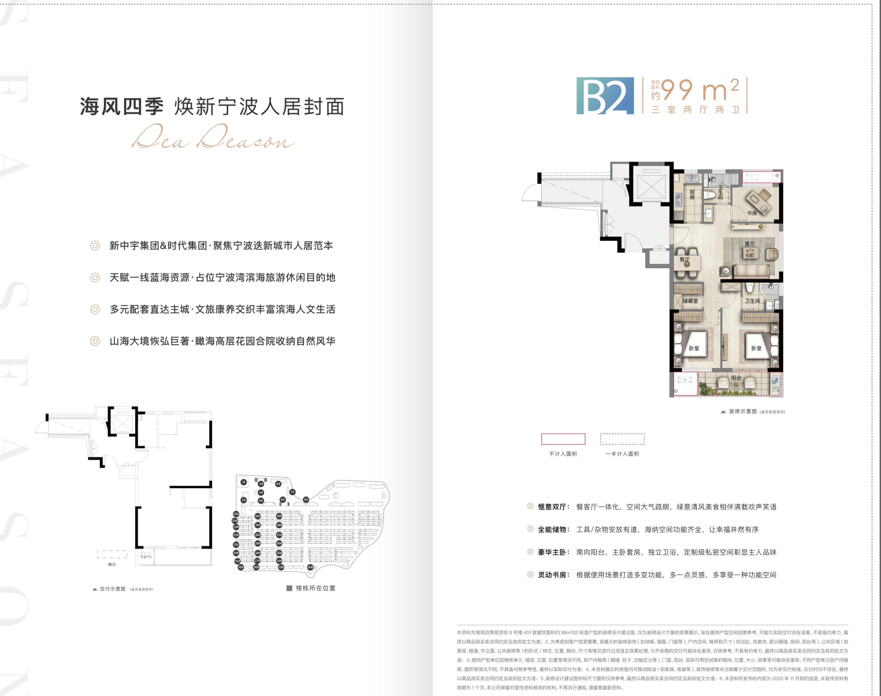 海风四季户型