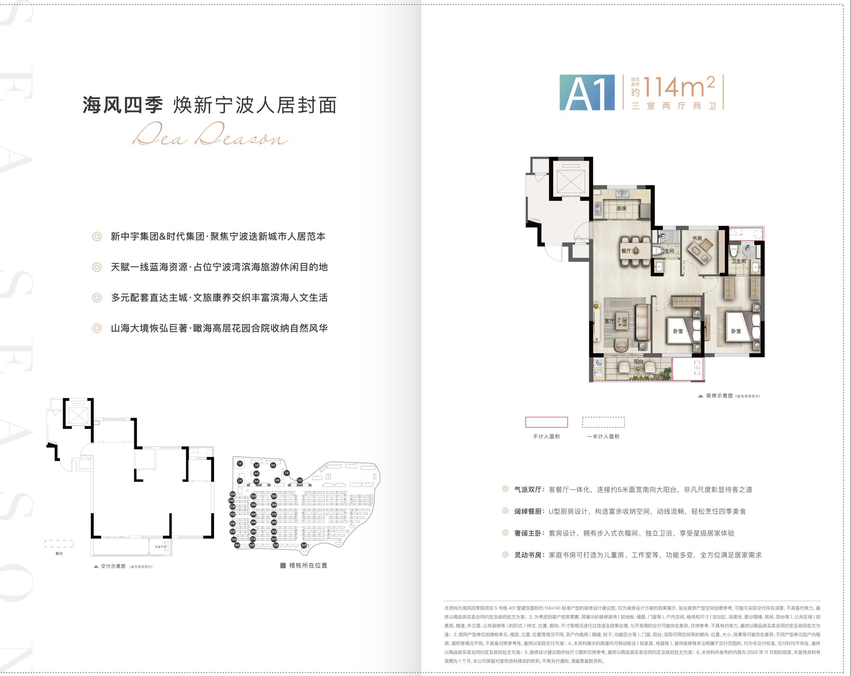 海风四季户型,A1户型