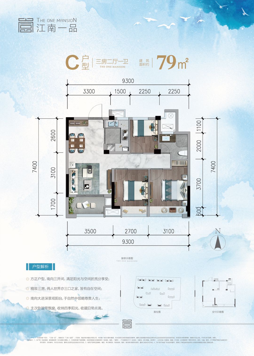 江南一品户型