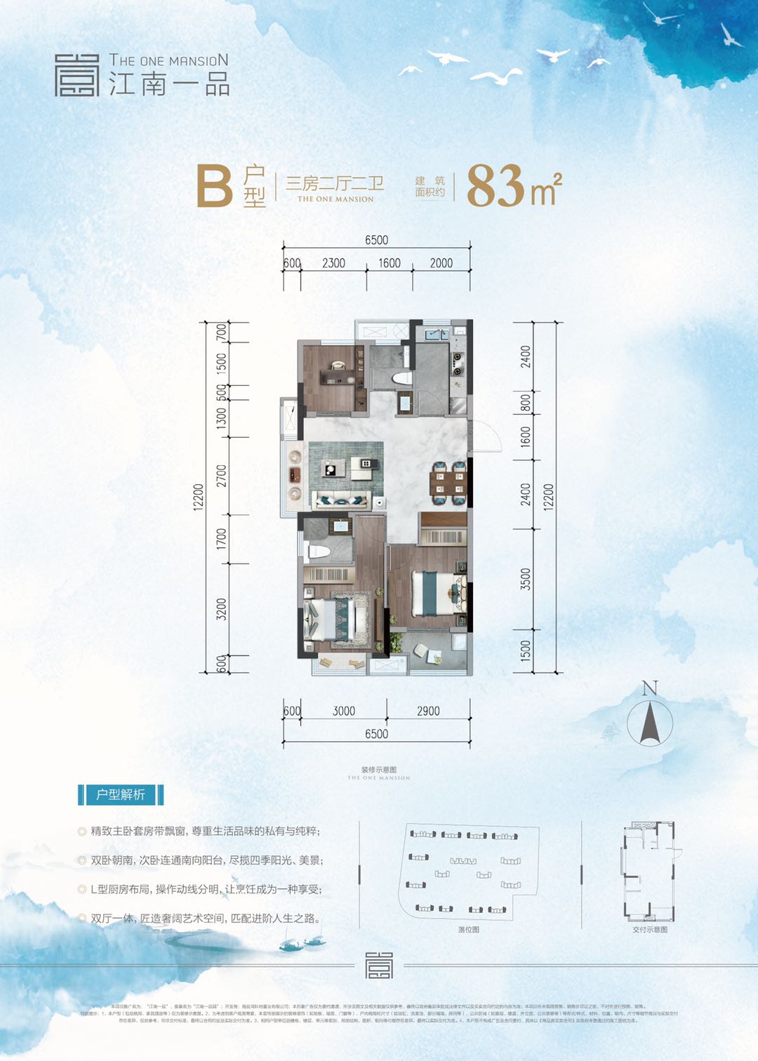 江南一品户型,B户型