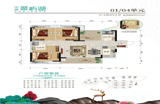 中昂翠屿湖109方户型户型图