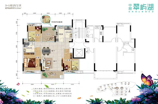 中昂翠屿湖120方户型户型图