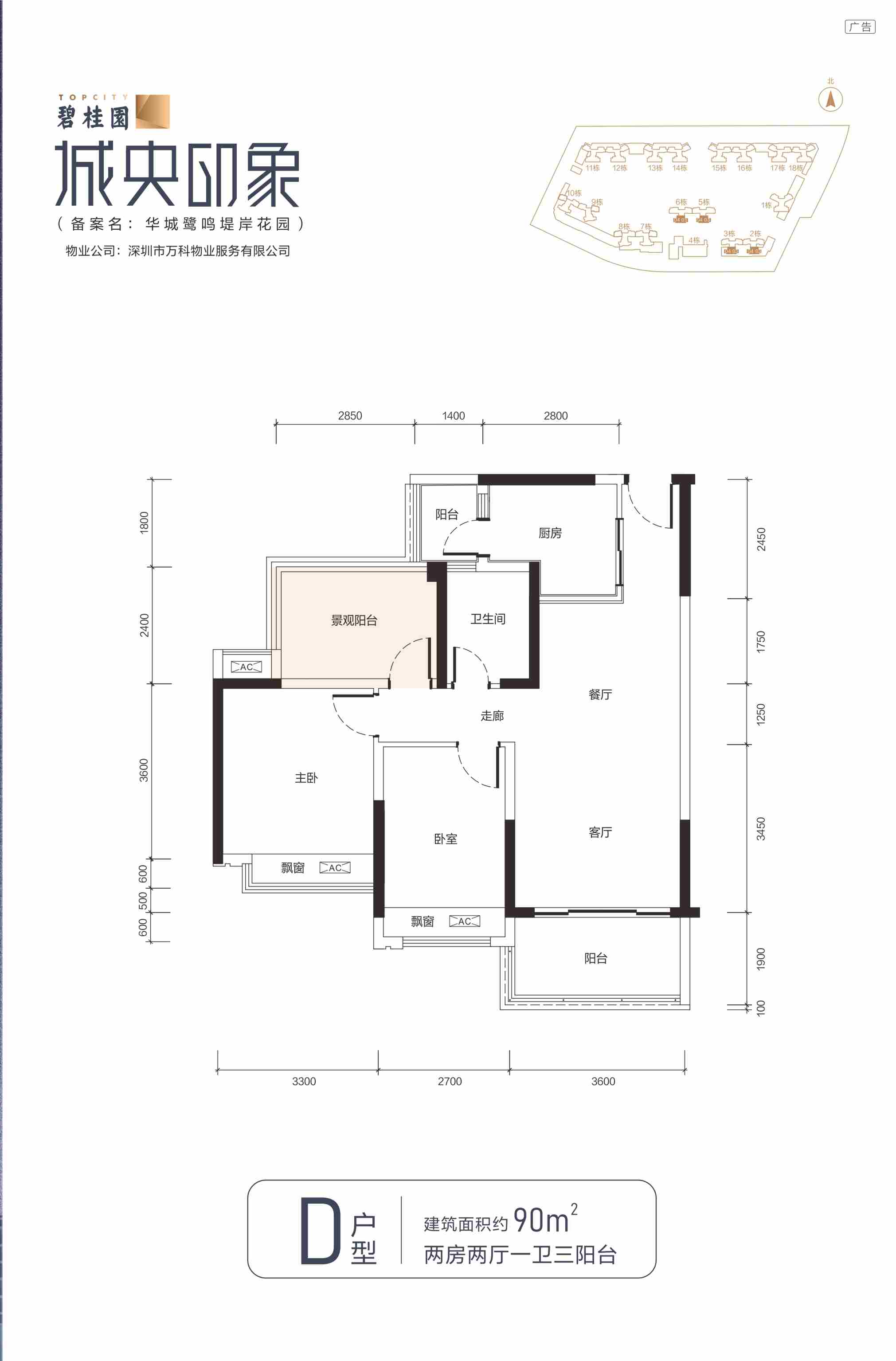 碧桂园城央印象户型,D户型