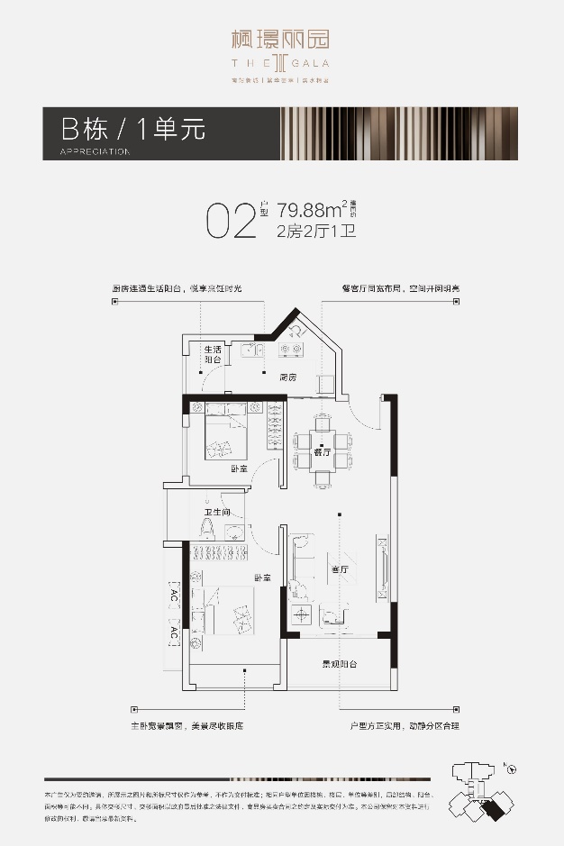 枫璟丽园户型,02户型