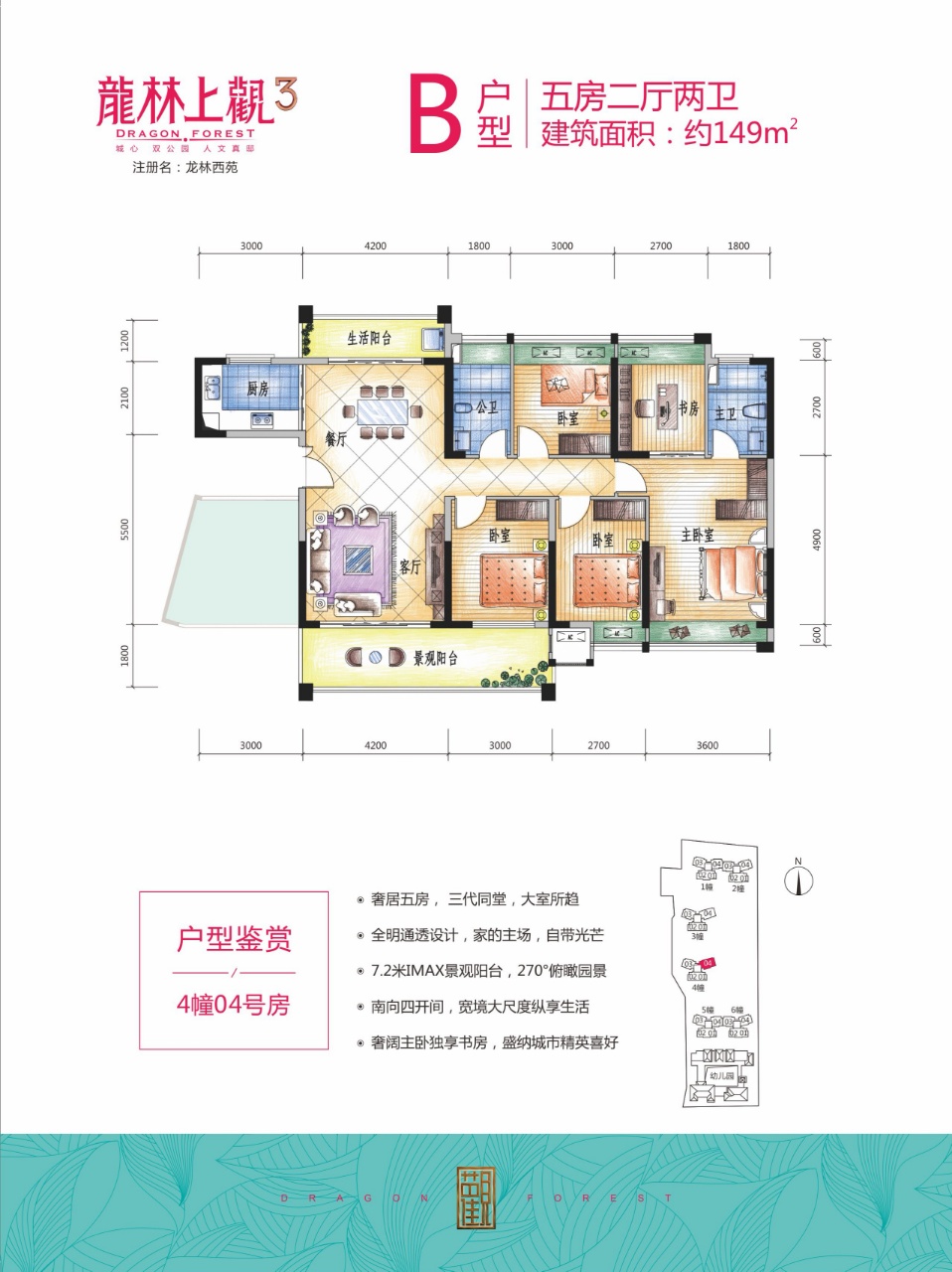 龙林上观三期户型,B户型