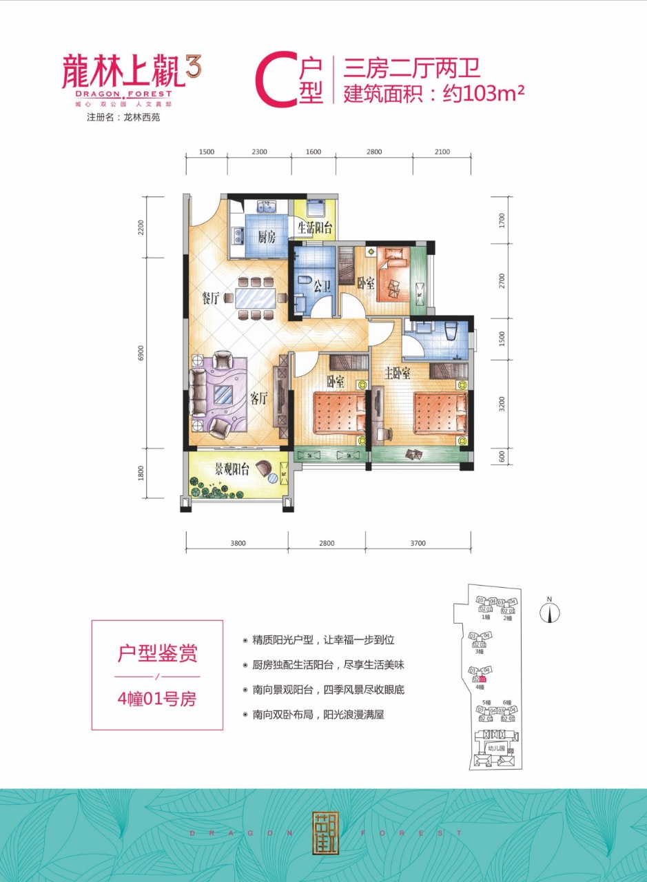 龙林上观三期户型,C户型