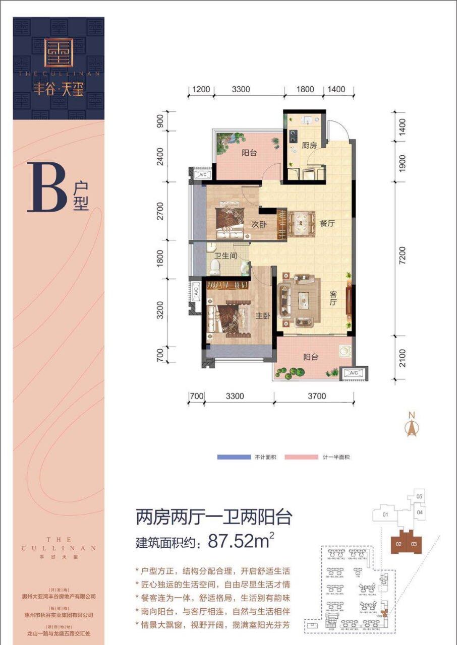 丰谷天玺花园户型,B户型图