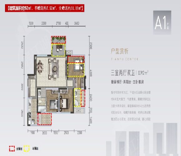 天府中心城C时代户型,B户型