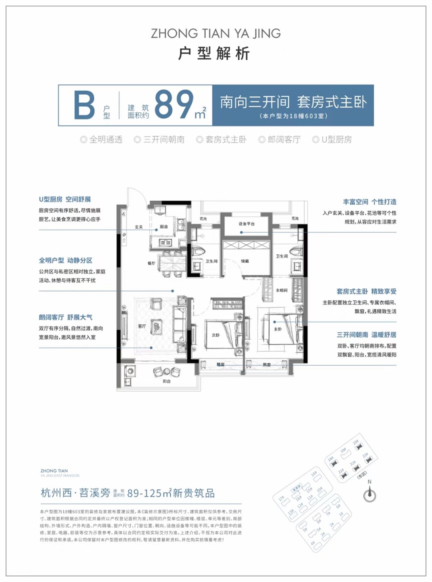 中天宸望户型,B户型