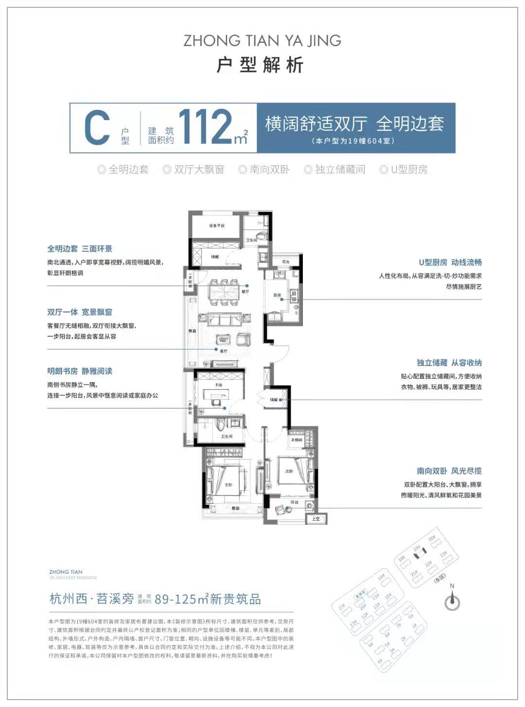 中天宸望C户型户型图