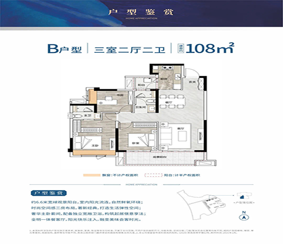 佳兆业樾伴山B户型图