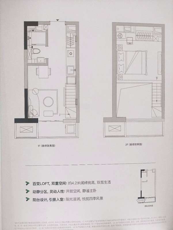 朗诗飞鸟集A户型图