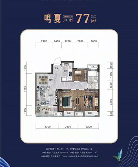 远辰蓝庭景园77平方户型图