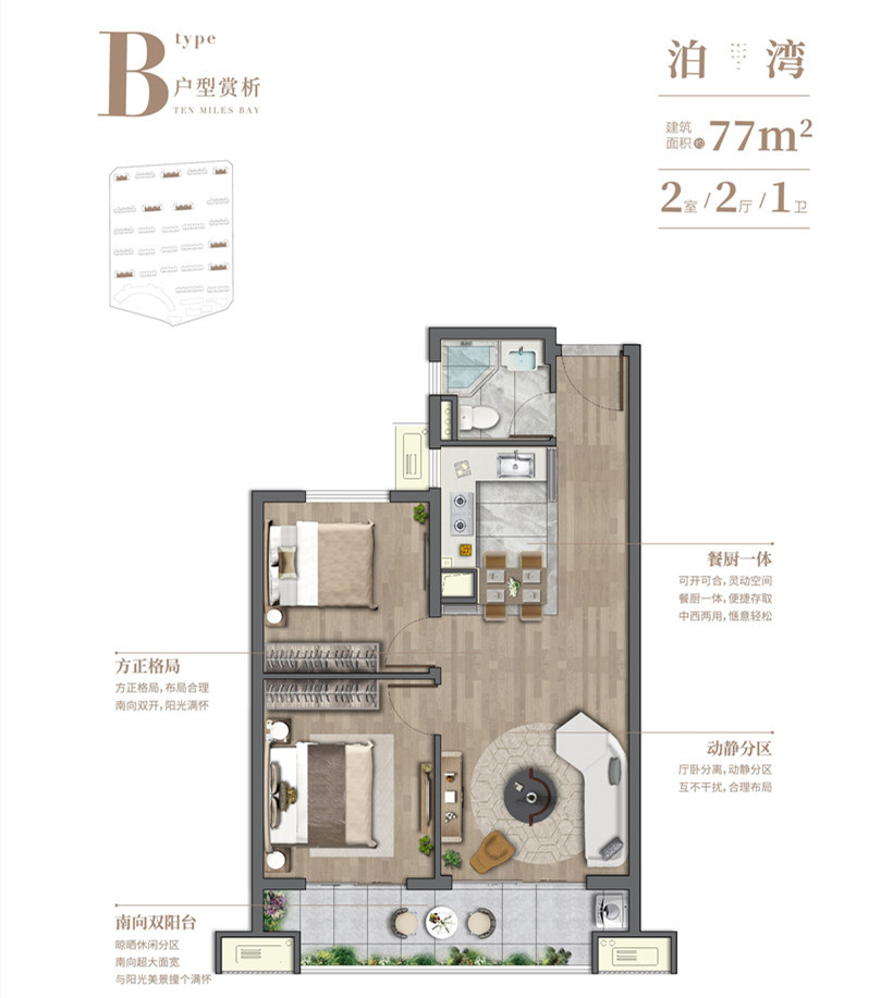 招商碧桂园十里海湾户型,B户型