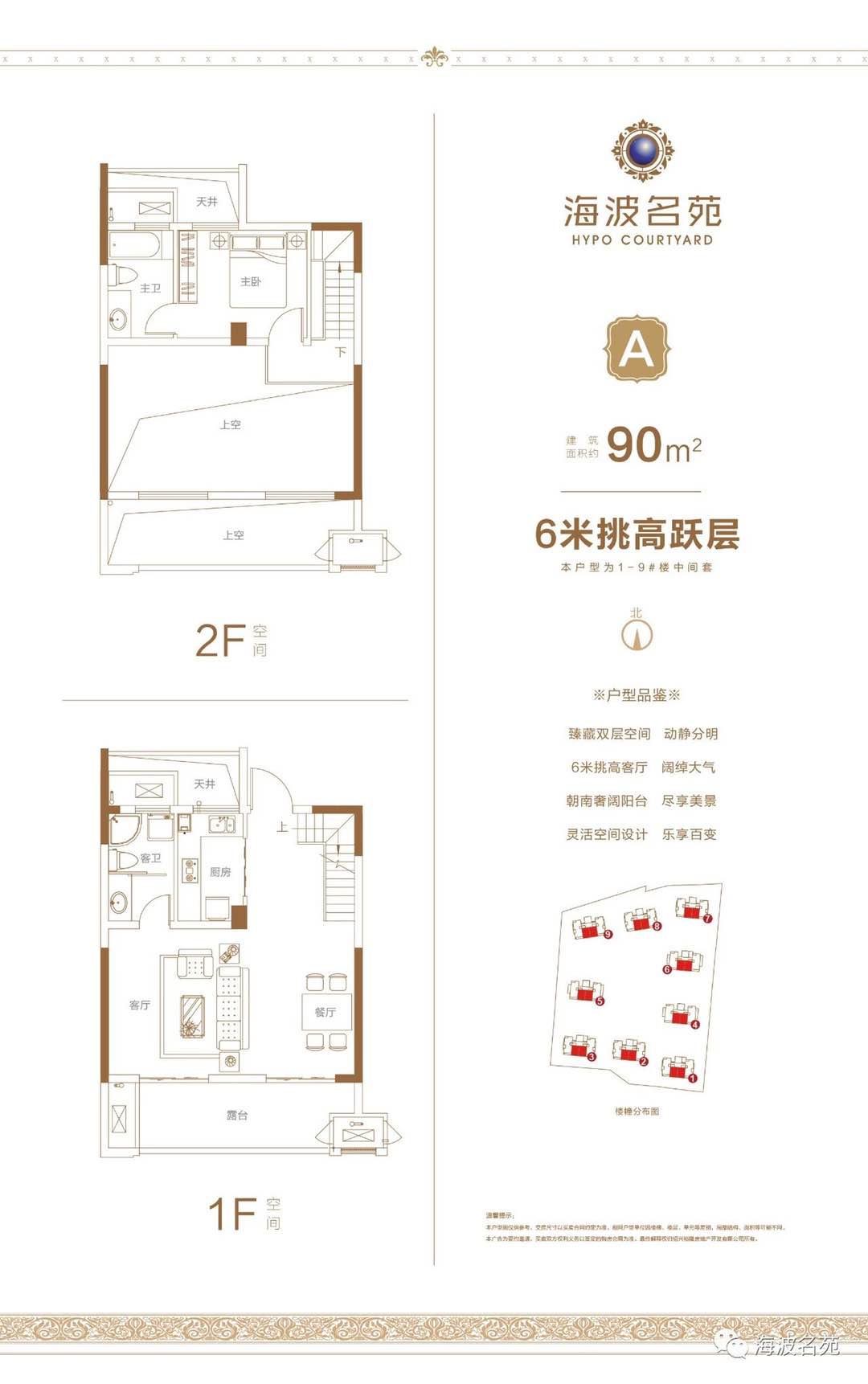 海波名苑户型,A户型