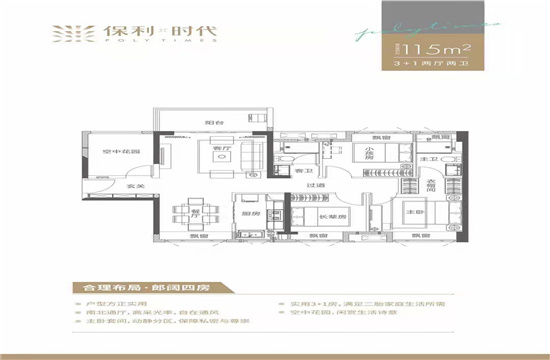 保利时代115方户型户型图