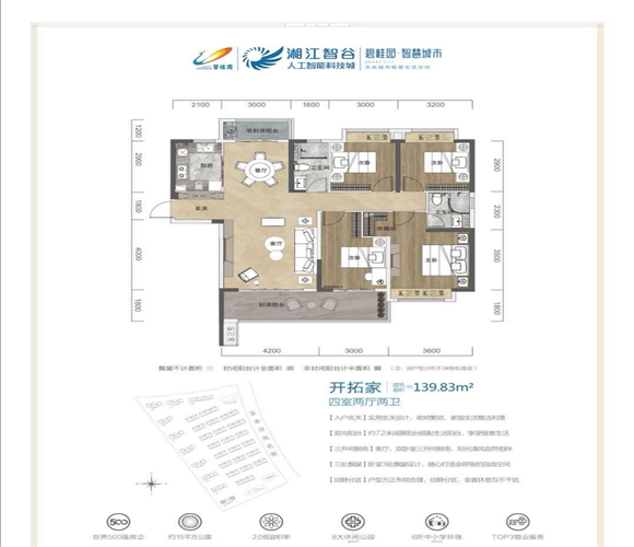 碧桂园智慧城市户型