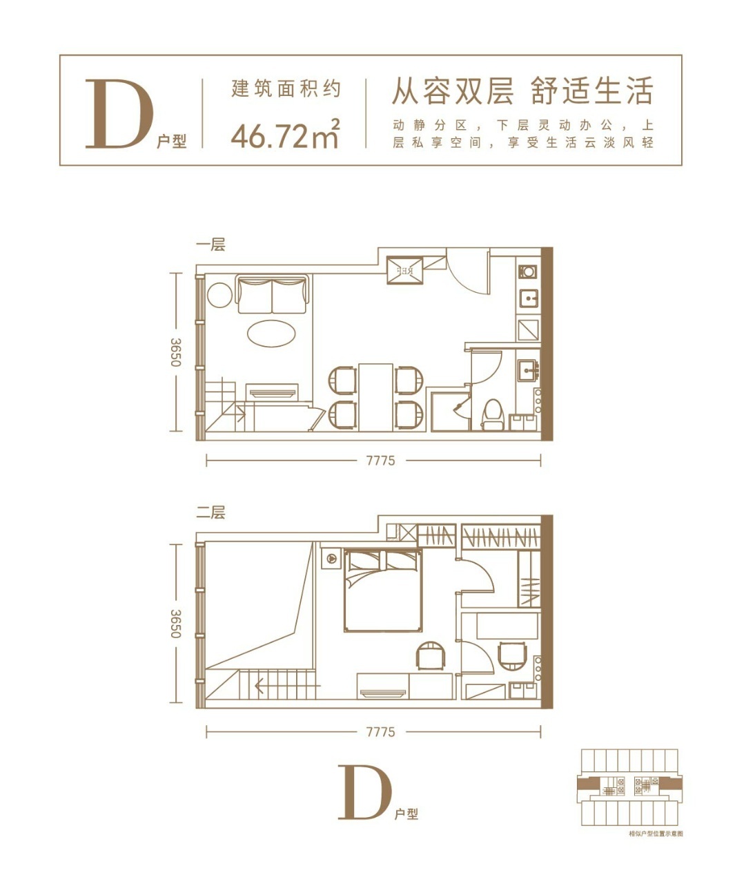 伟立活力户型