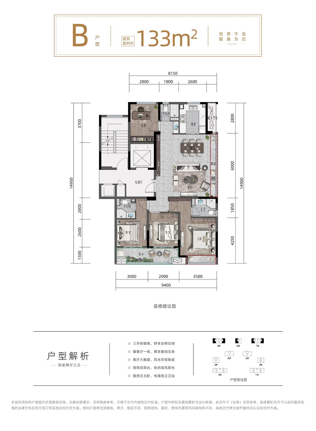 千岛湖银泰城泰悦府户型,B户型