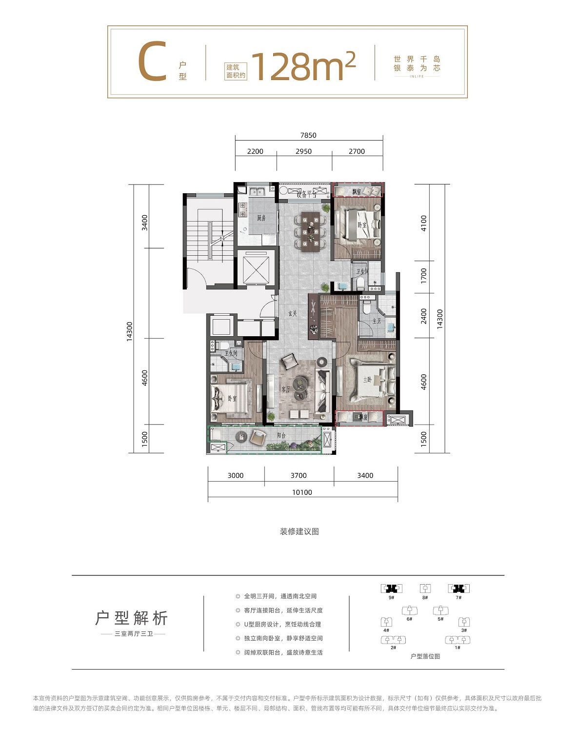 千岛湖银泰城泰悦府C户型户型图