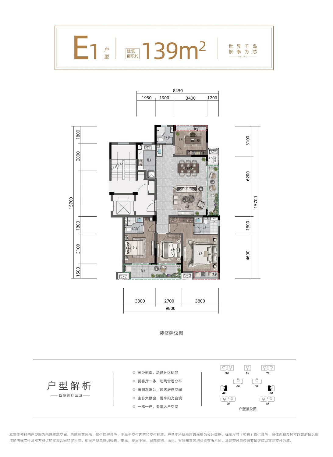 千岛湖银泰城泰悦府E户型户型图