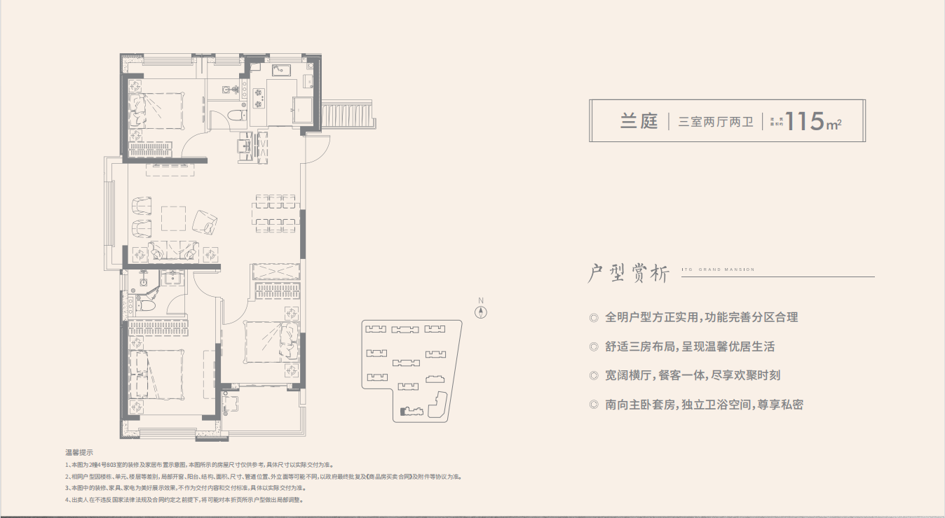 国贸梧桐原户型,B