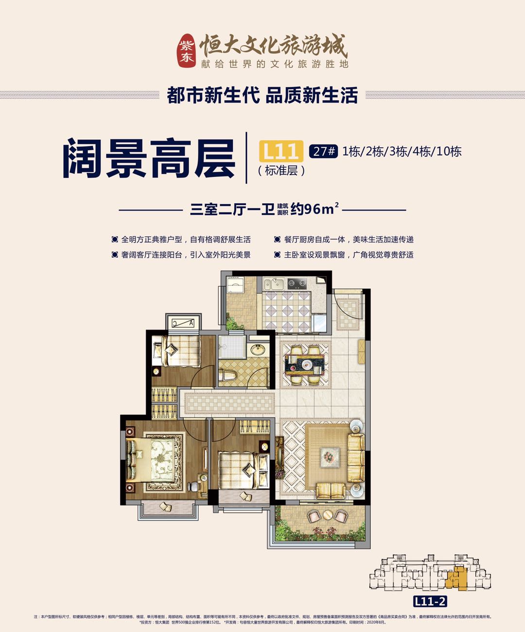 紫东恒大文化旅游城户型,阔景高层