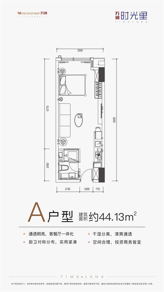 万润时光里户型,A户型