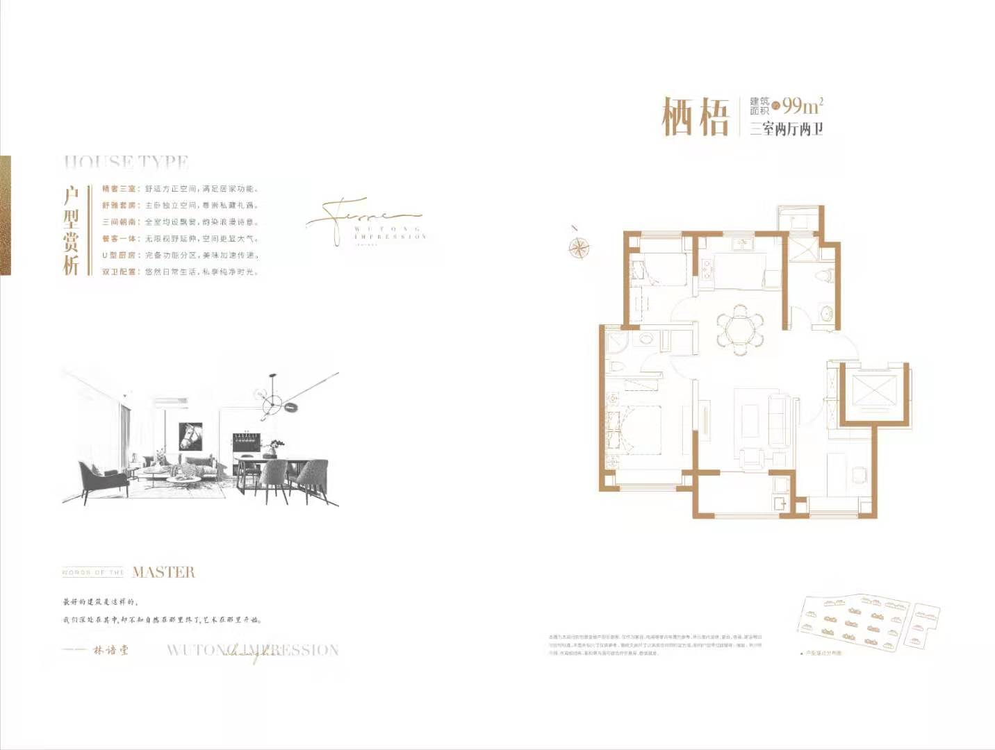 金源梧桐印象户型,C