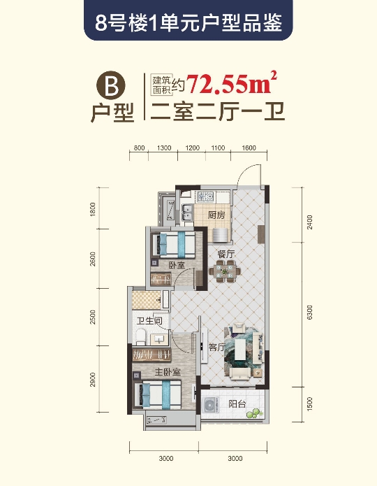 十堰恒大御府户型,8号楼B户型