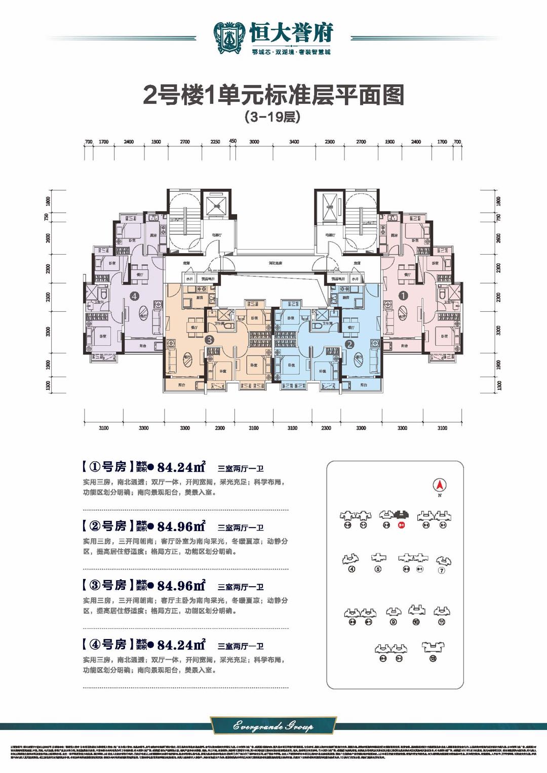 鄂州恒大誉府户型,2号楼户型图