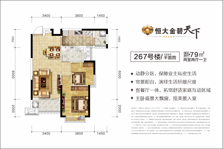 恒大金碧天下户型,A户型