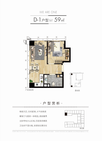 中欧校友红枫寓户型,户型A