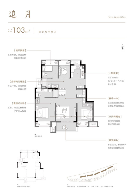 东原月印万川户型A户型图