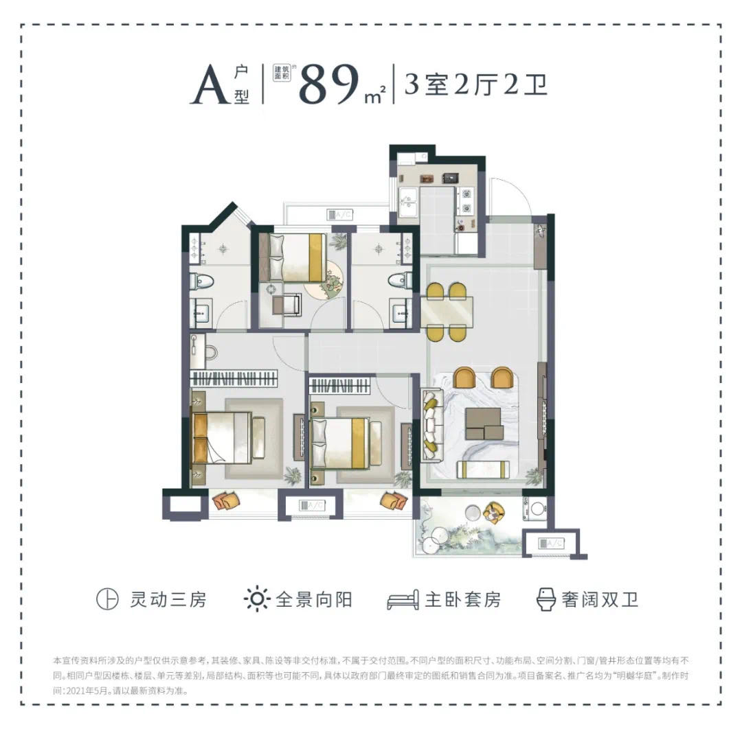 金地明樾华庭A户型图